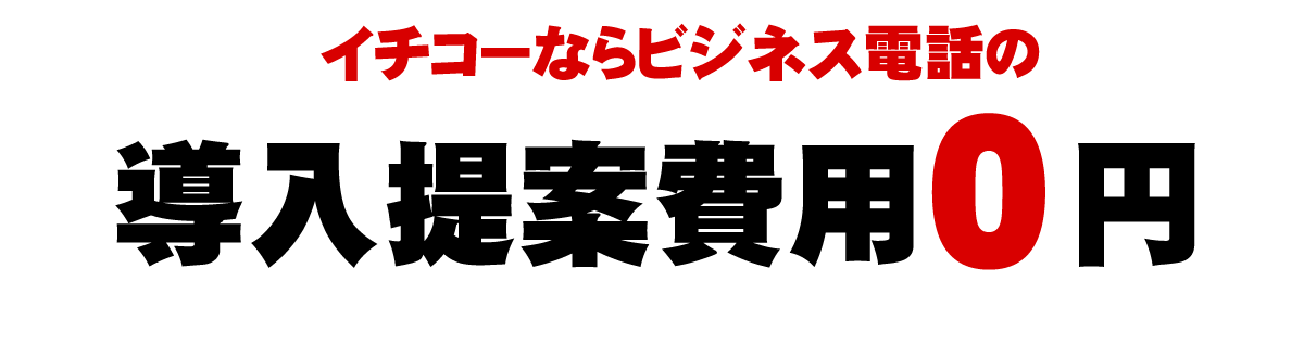 初期費用0円